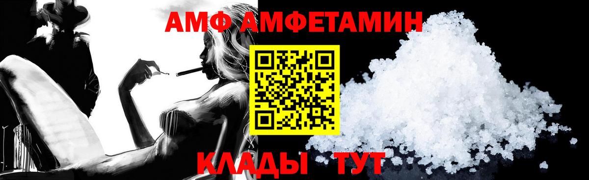 АМФ 97% Отрадный