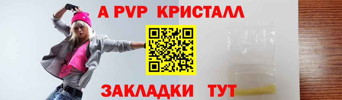 Alfa_PVP Crystall Отрадный
