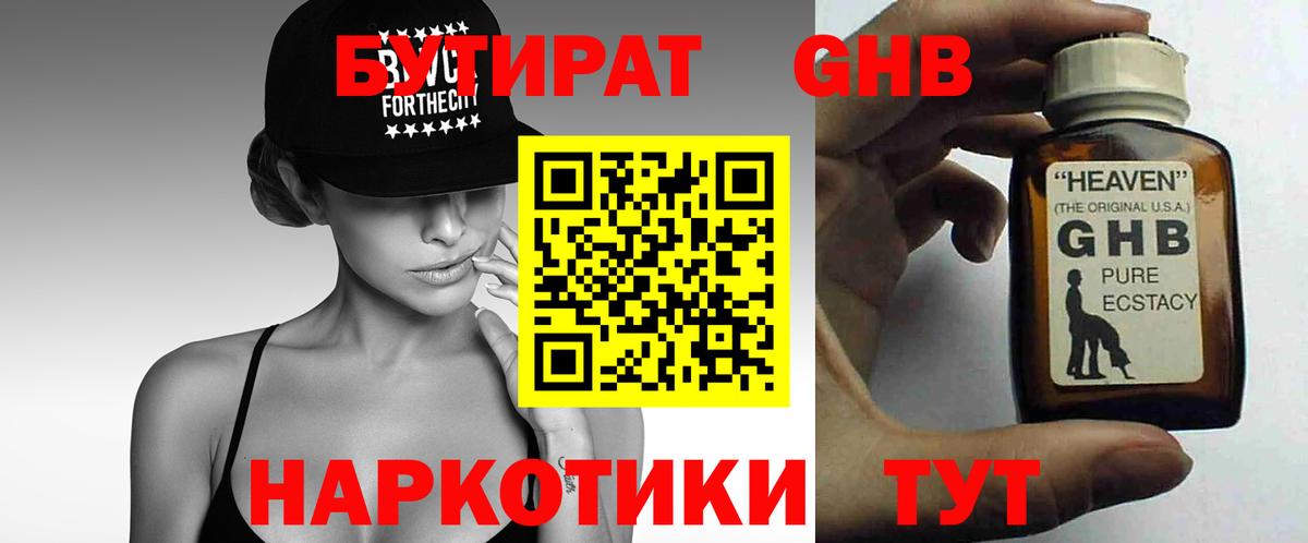 Отрадный  БУТИРАТ BDO  БУТИРАТ  Вход с VPN 
