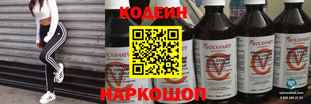 Кодеиновый сироп Lean напиток Lean (лин)  Вход с VPN  Кодеин напиток Lean (лин)  Отрадный 