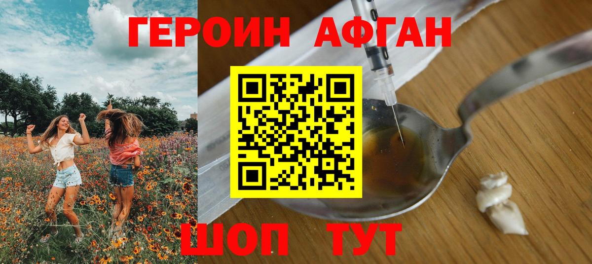 ГЕРОИН афганец  Вход с VPN  Отрадный 