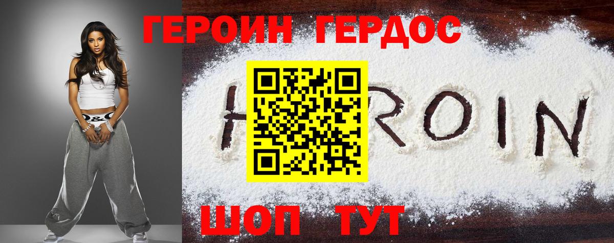 Героин VHQ Отрадный