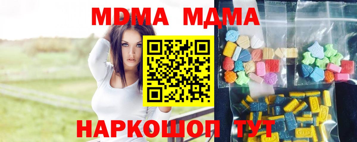 МДМА молли  МДМА Molly  Вход с VPN  МДМА  Отрадный 