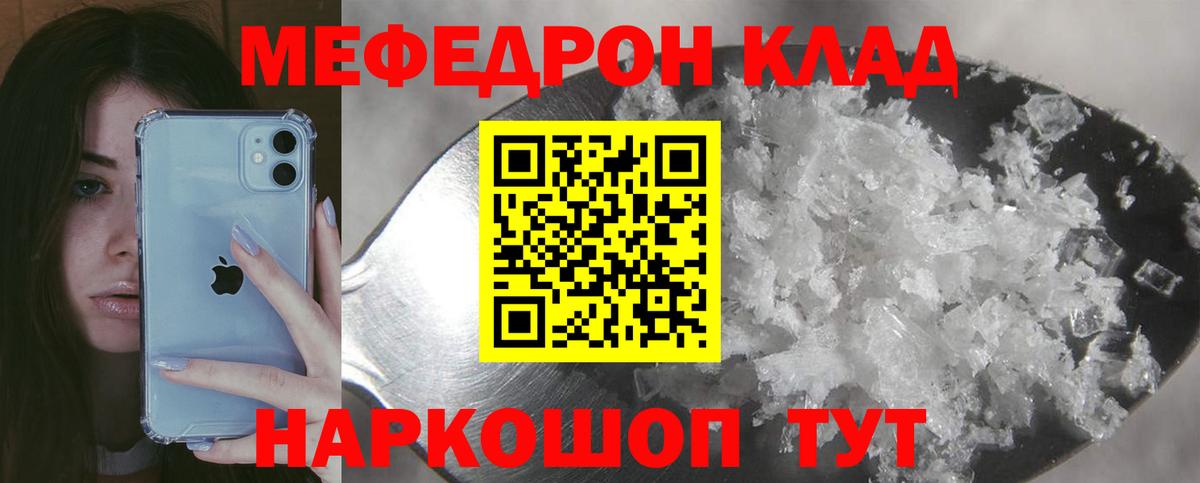 МЕФ  Мефедрон кристаллы  Меф  Отрадный  МЯУ-МЯУ 4 MMC  Вход с VPN 