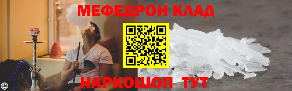 Меф Отрадный